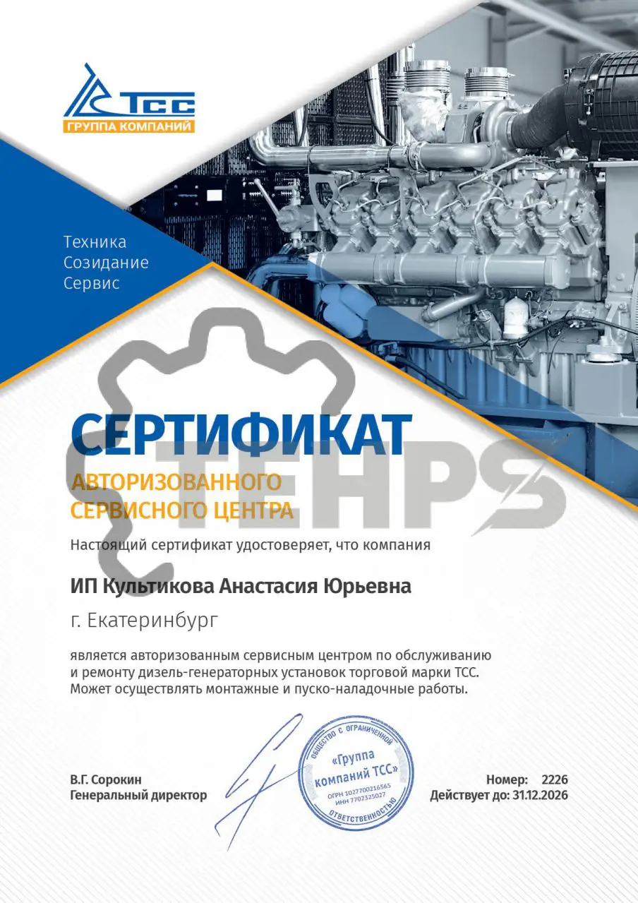 Сертификация сервиса генераторов в Екатеринбурге