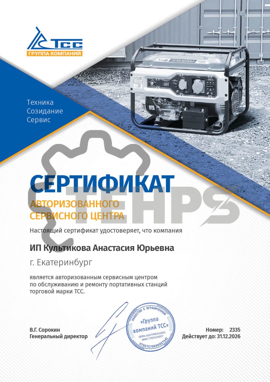 Сертификат соответствия сервисного центра TehPS